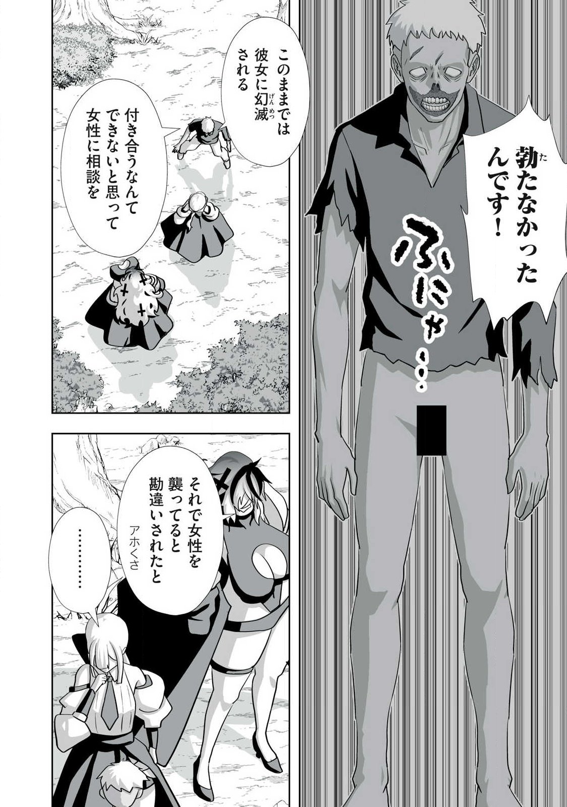 Tsuihou sareta Renkinjutsushi, Adaruto Guzzu de Sekai wo Sukuu ~ Donna Monsutaa mo Zettai ni Ikaseru Otoko ~ Chapter 80.5 6ページ