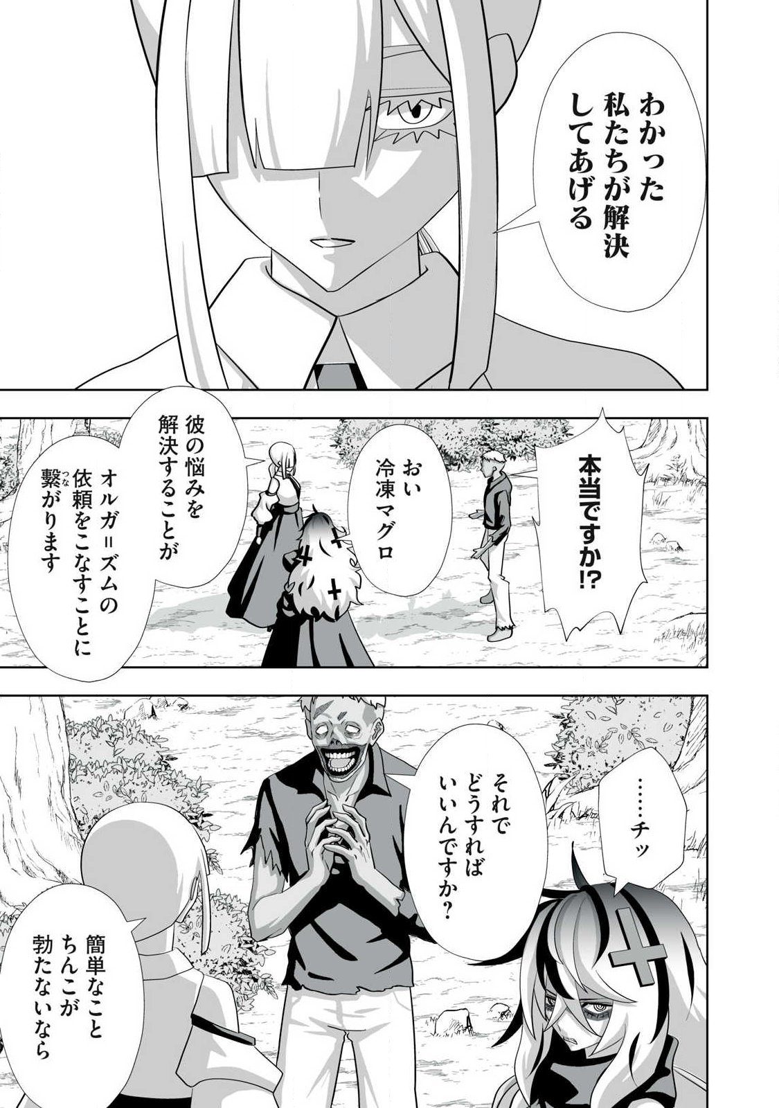 Tsuihou sareta Renkinjutsushi, Adaruto Guzzu de Sekai wo Sukuu ~ Donna Monsutaa mo Zettai ni Ikaseru Otoko ~ Chapter 80.5 7ページ
