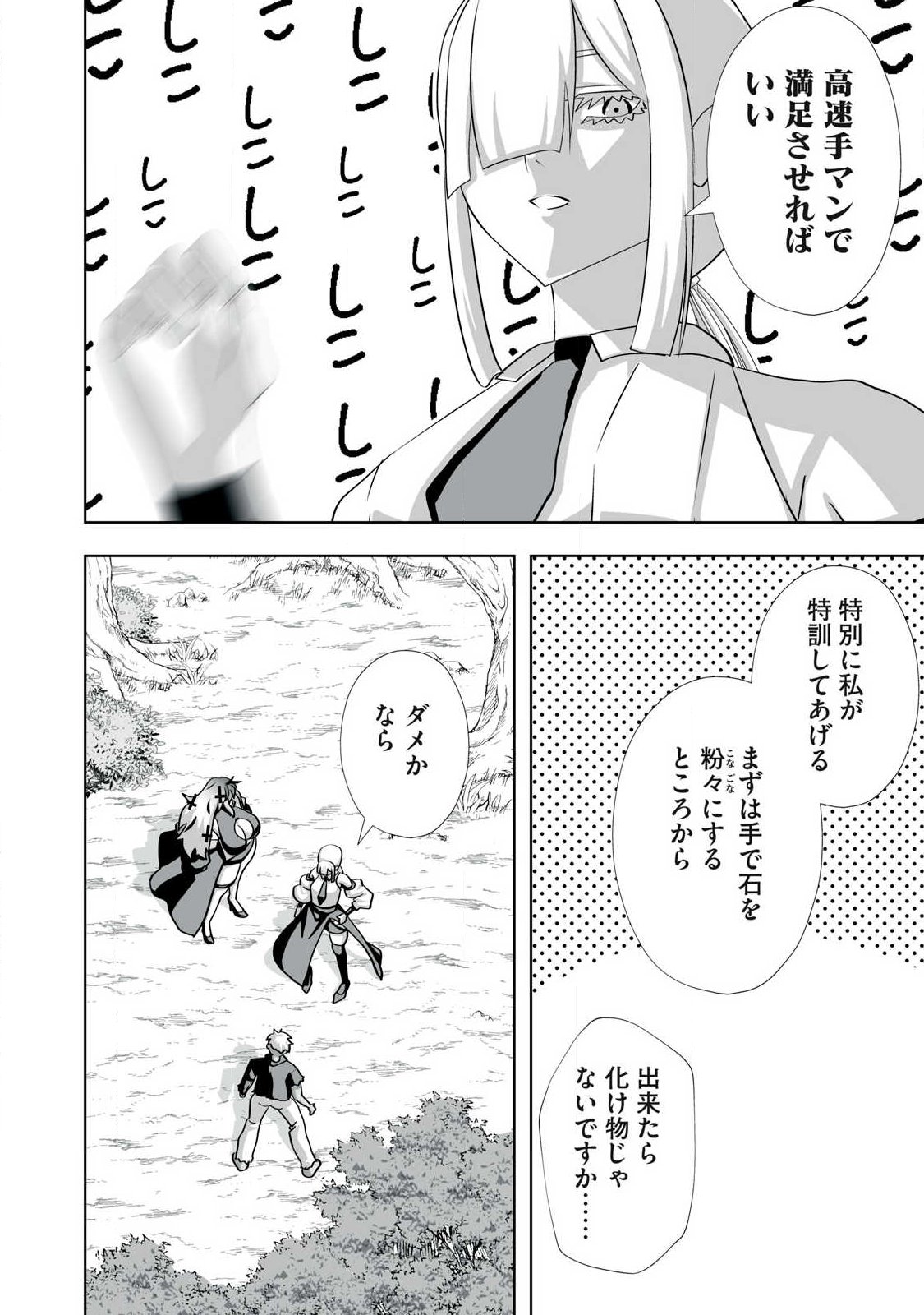 Tsuihou sareta Renkinjutsushi, Adaruto Guzzu de Sekai wo Sukuu ~ Donna Monsutaa mo Zettai ni Ikaseru Otoko ~ Chapter 80.5 8ページ
