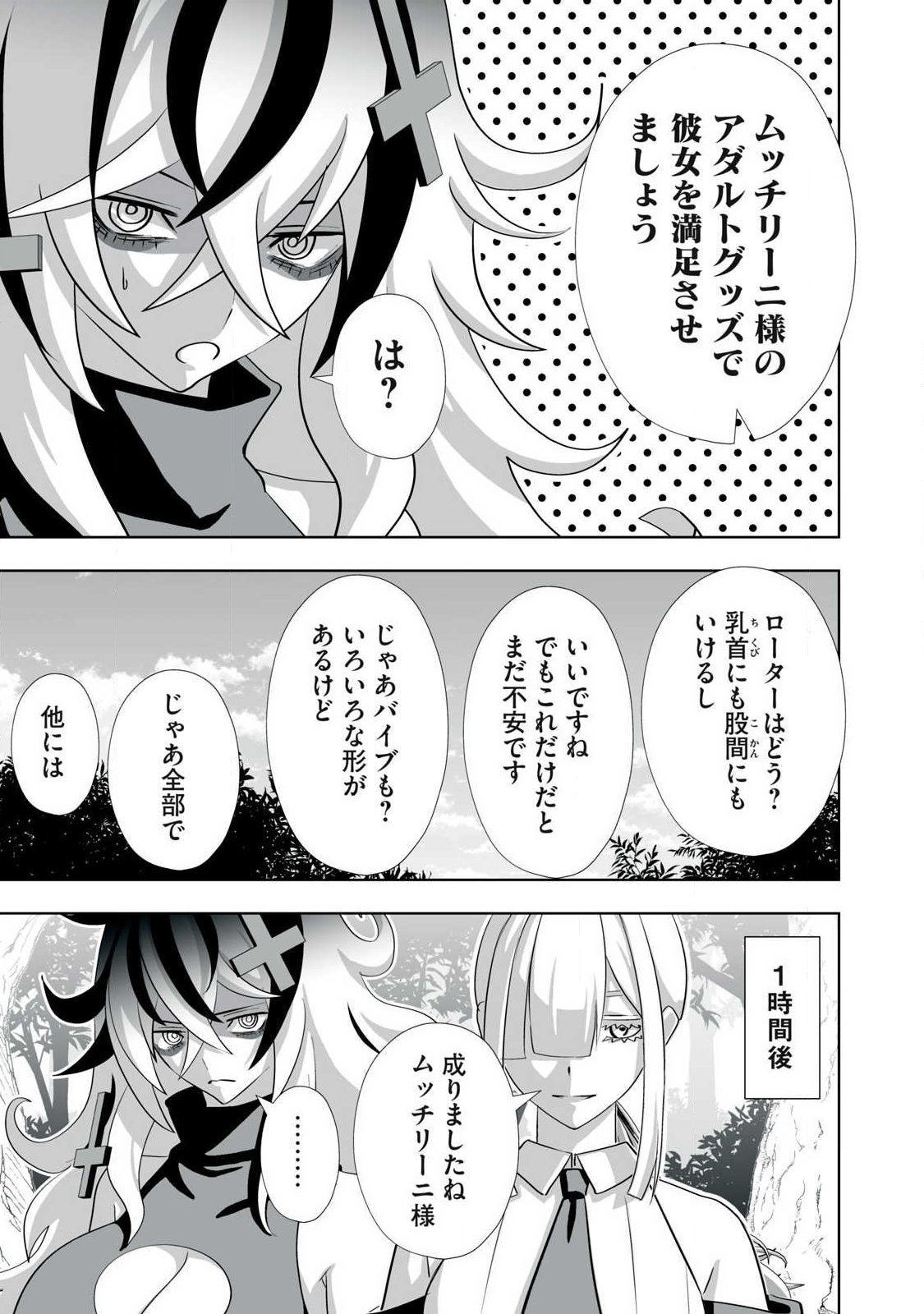 Tsuihou sareta Renkinjutsushi, Adaruto Guzzu de Sekai wo Sukuu ~ Donna Monsutaa mo Zettai ni Ikaseru Otoko ~ Chapter 80.5 9ページ