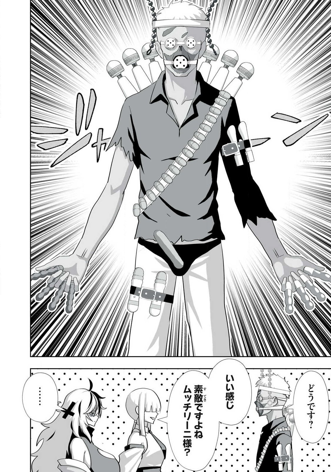 Tsuihou sareta Renkinjutsushi, Adaruto Guzzu de Sekai wo Sukuu ~ Donna Monsutaa mo Zettai ni Ikaseru Otoko ~ Chapter 80.5 10ページ