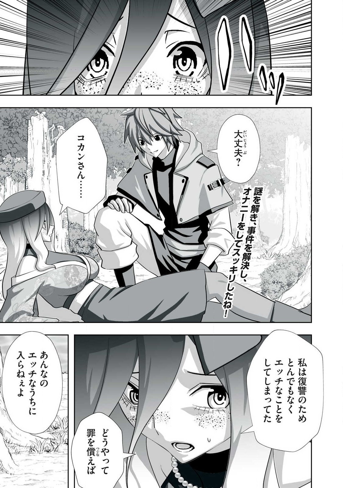 Tsuihou sareta Renkinjutsushi, Adaruto Guzzu de Sekai wo Sukuu ~ Donna Monsutaa mo Zettai ni Ikaseru Otoko ~ Chapter 81 1ページ