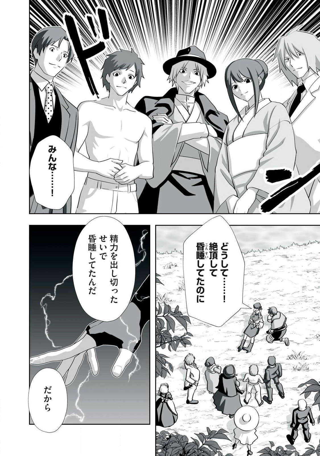 Tsuihou sareta Renkinjutsushi, Adaruto Guzzu de Sekai wo Sukuu ~ Donna Monsutaa mo Zettai ni Ikaseru Otoko ~ Chapter 81 2ページ