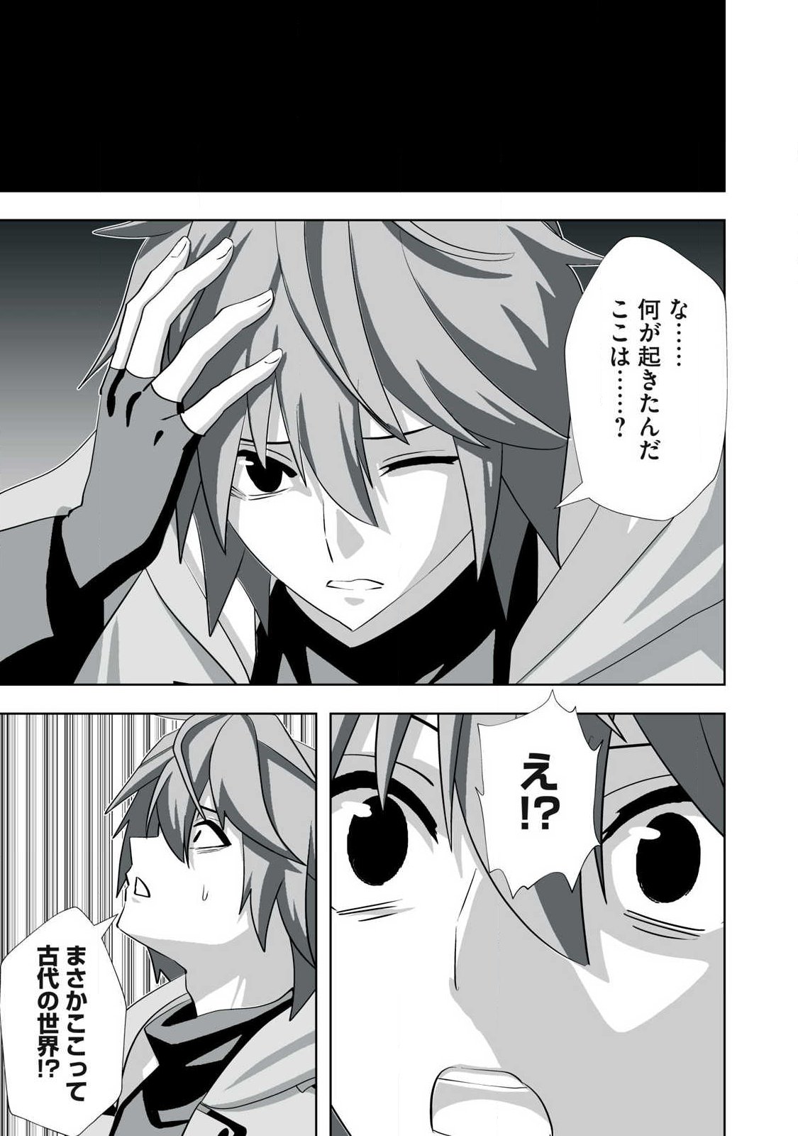 Tsuihou sareta Renkinjutsushi, Adaruto Guzzu de Sekai wo Sukuu ~ Donna Monsutaa mo Zettai ni Ikaseru Otoko ~ Chapter 81 11ページ