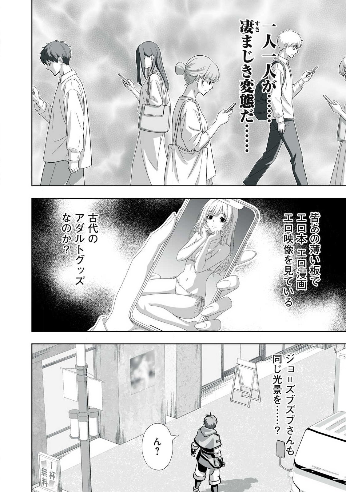 Tsuihou sareta Renkinjutsushi, Adaruto Guzzu de Sekai wo Sukuu ~ Donna Monsutaa mo Zettai ni Ikaseru Otoko ~ Chapter 81 14ページ