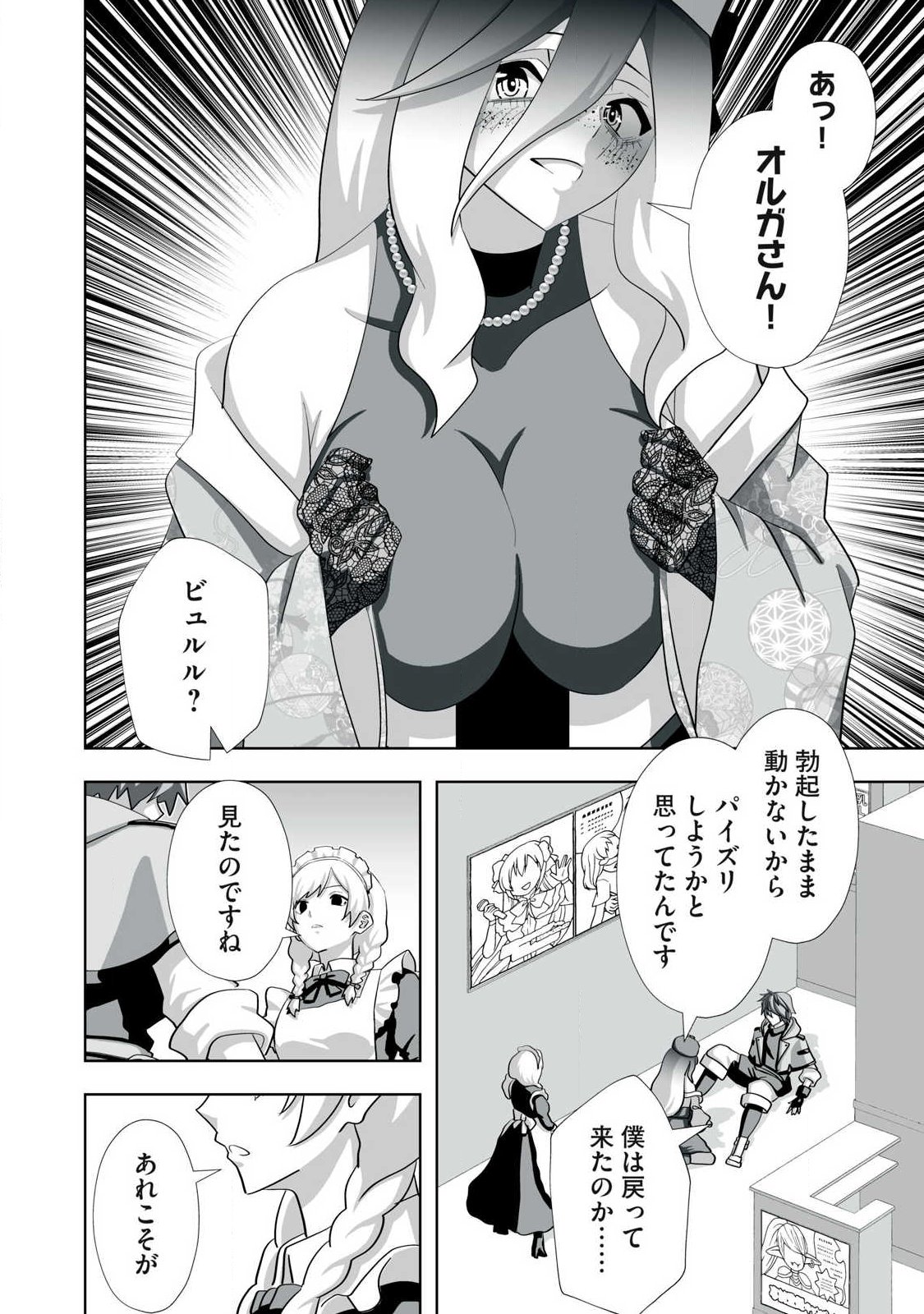 Tsuihou sareta Renkinjutsushi, Adaruto Guzzu de Sekai wo Sukuu ~ Donna Monsutaa mo Zettai ni Ikaseru Otoko ~ Chapter 81 16ページ