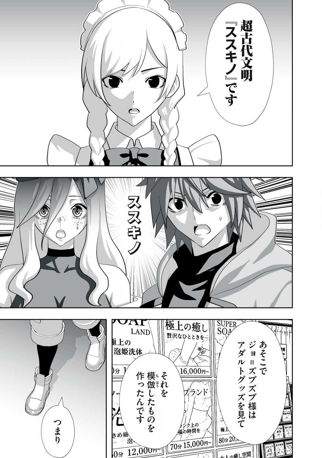Tsuihou sareta Renkinjutsushi, Adaruto Guzzu de Sekai wo Sukuu ~ Donna Monsutaa mo Zettai ni Ikaseru Otoko ~ Chapter 81 17ページ