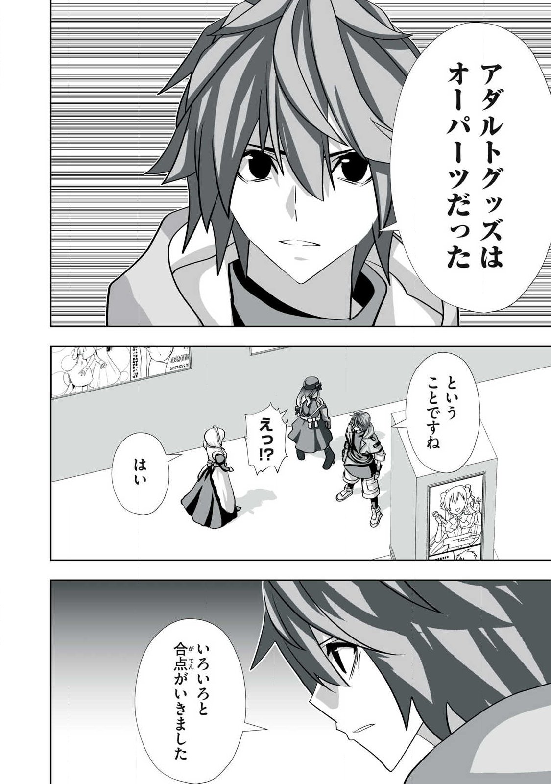 Tsuihou sareta Renkinjutsushi, Adaruto Guzzu de Sekai wo Sukuu ~ Donna Monsutaa mo Zettai ni Ikaseru Otoko ~ Chapter 81 18ページ