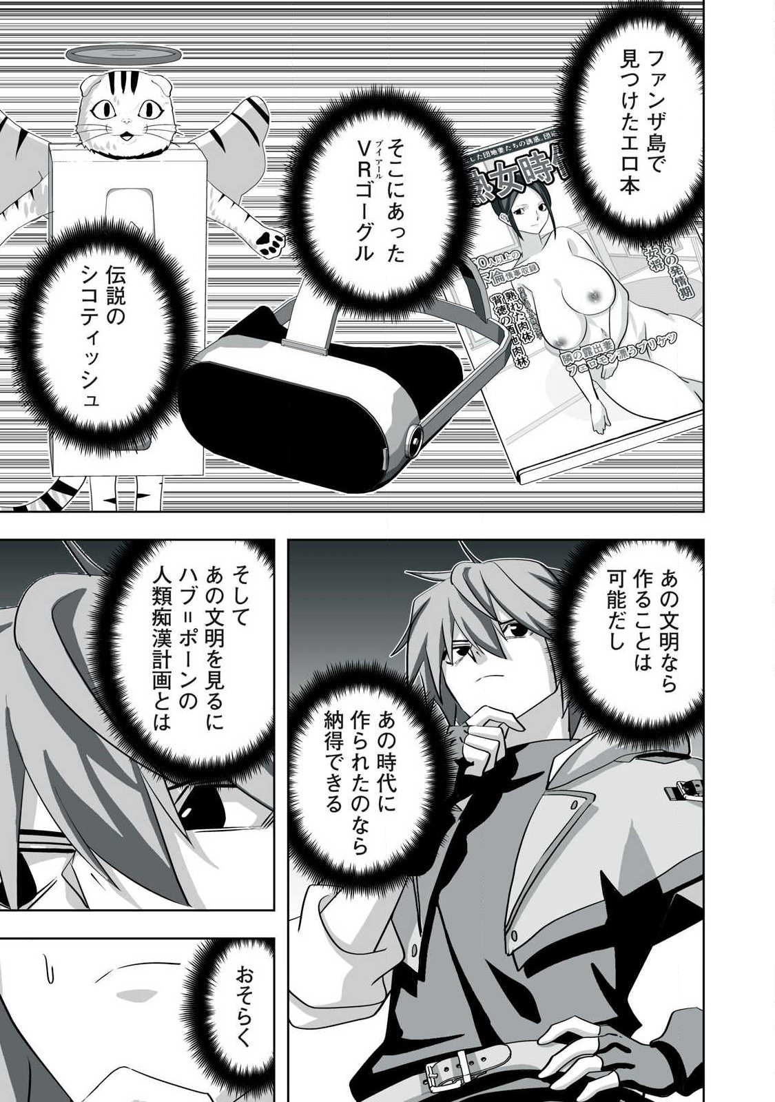 Tsuihou sareta Renkinjutsushi, Adaruto Guzzu de Sekai wo Sukuu ~ Donna Monsutaa mo Zettai ni Ikaseru Otoko ~ Chapter 81 19ページ