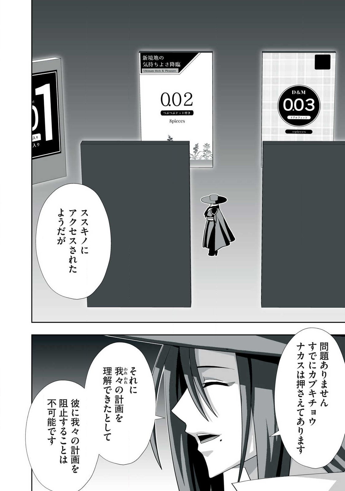 Tsuihou sareta Renkinjutsushi, Adaruto Guzzu de Sekai wo Sukuu ~ Donna Monsutaa mo Zettai ni Ikaseru Otoko ~ Chapter 81 20ページ