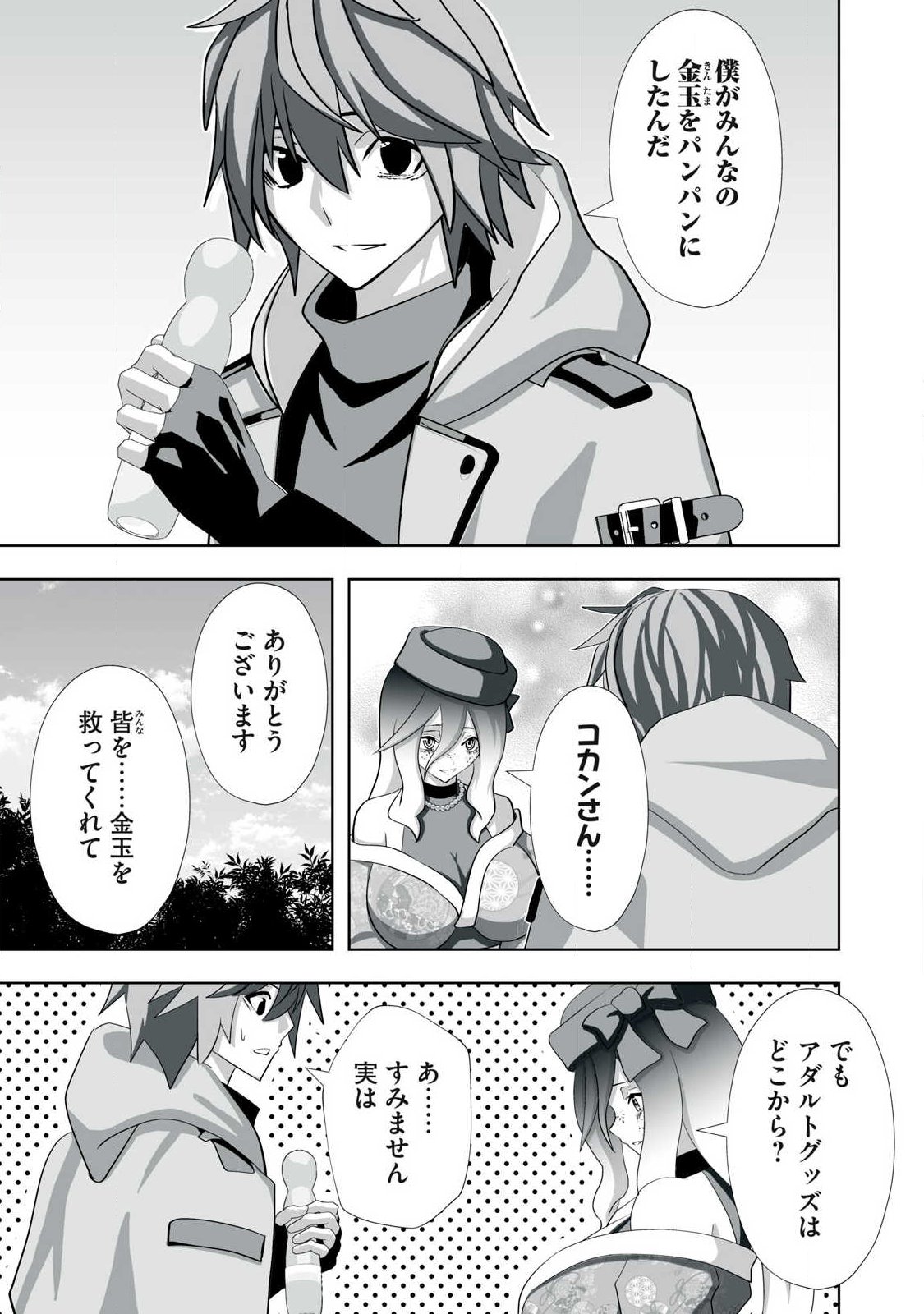 Tsuihou sareta Renkinjutsushi, Adaruto Guzzu de Sekai wo Sukuu ~ Donna Monsutaa mo Zettai ni Ikaseru Otoko ~ Chapter 81 3ページ