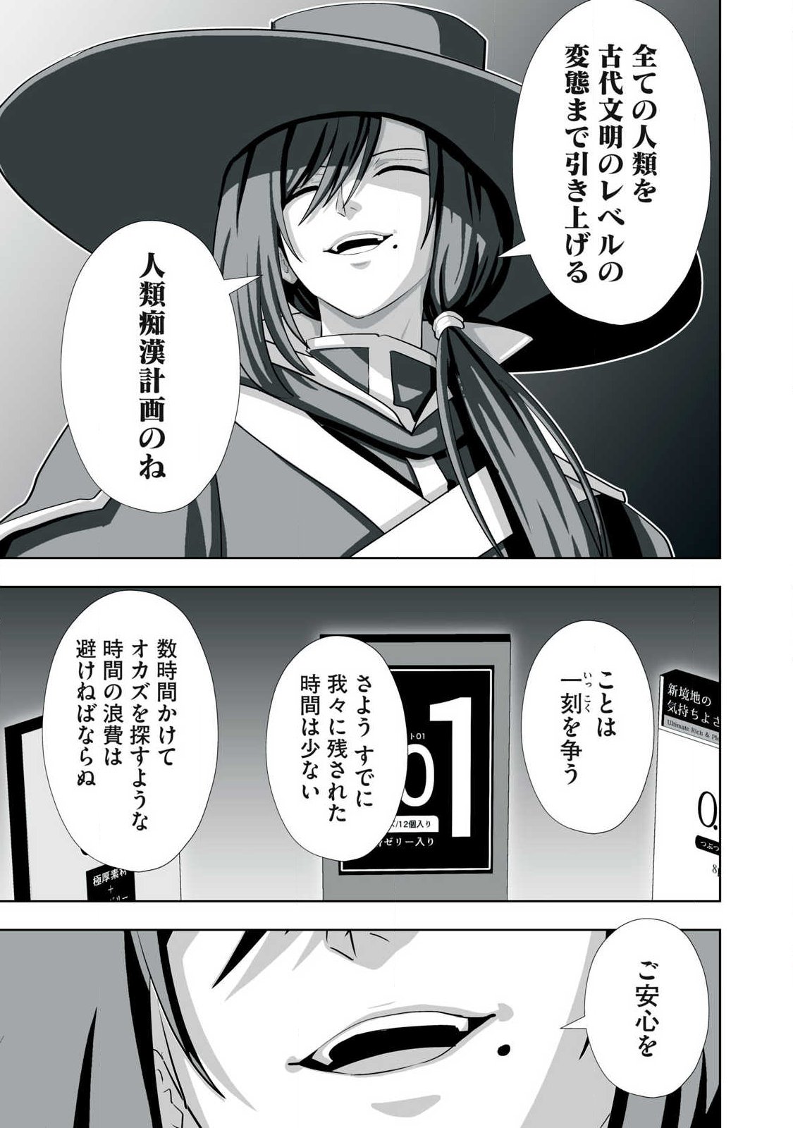 Tsuihou sareta Renkinjutsushi, Adaruto Guzzu de Sekai wo Sukuu ~ Donna Monsutaa mo Zettai ni Ikaseru Otoko ~ Chapter 81 21ページ