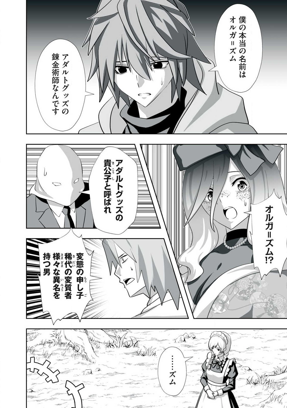 Tsuihou sareta Renkinjutsushi, Adaruto Guzzu de Sekai wo Sukuu ~ Donna Monsutaa mo Zettai ni Ikaseru Otoko ~ Chapter 81 4ページ