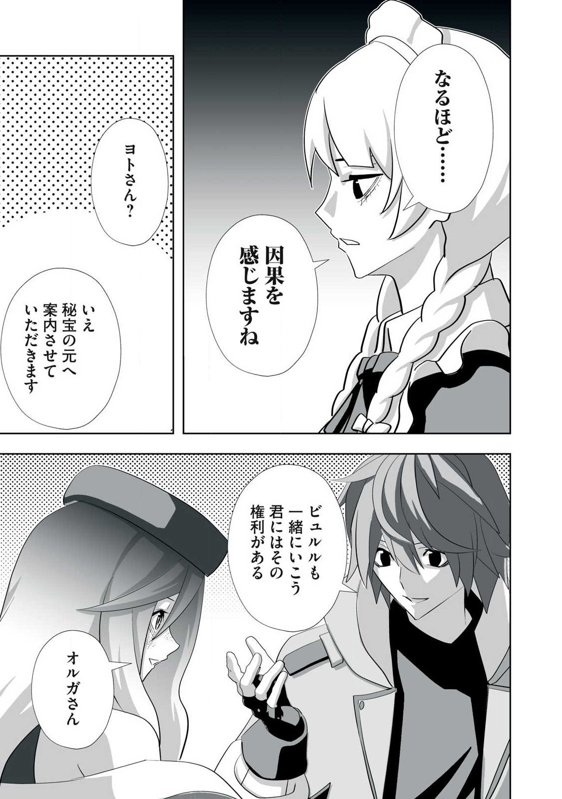 Tsuihou sareta Renkinjutsushi, Adaruto Guzzu de Sekai wo Sukuu ~ Donna Monsutaa mo Zettai ni Ikaseru Otoko ~ Chapter 81 5ページ