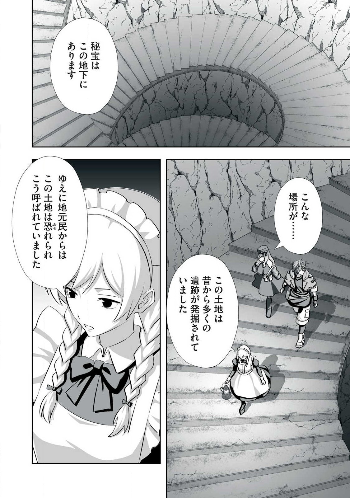 Tsuihou sareta Renkinjutsushi, Adaruto Guzzu de Sekai wo Sukuu ~ Donna Monsutaa mo Zettai ni Ikaseru Otoko ~ Chapter 81 6ページ