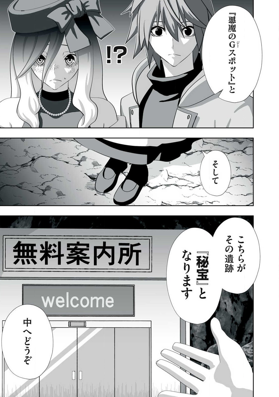 Tsuihou sareta Renkinjutsushi, Adaruto Guzzu de Sekai wo Sukuu ~ Donna Monsutaa mo Zettai ni Ikaseru Otoko ~ Chapter 81 7ページ