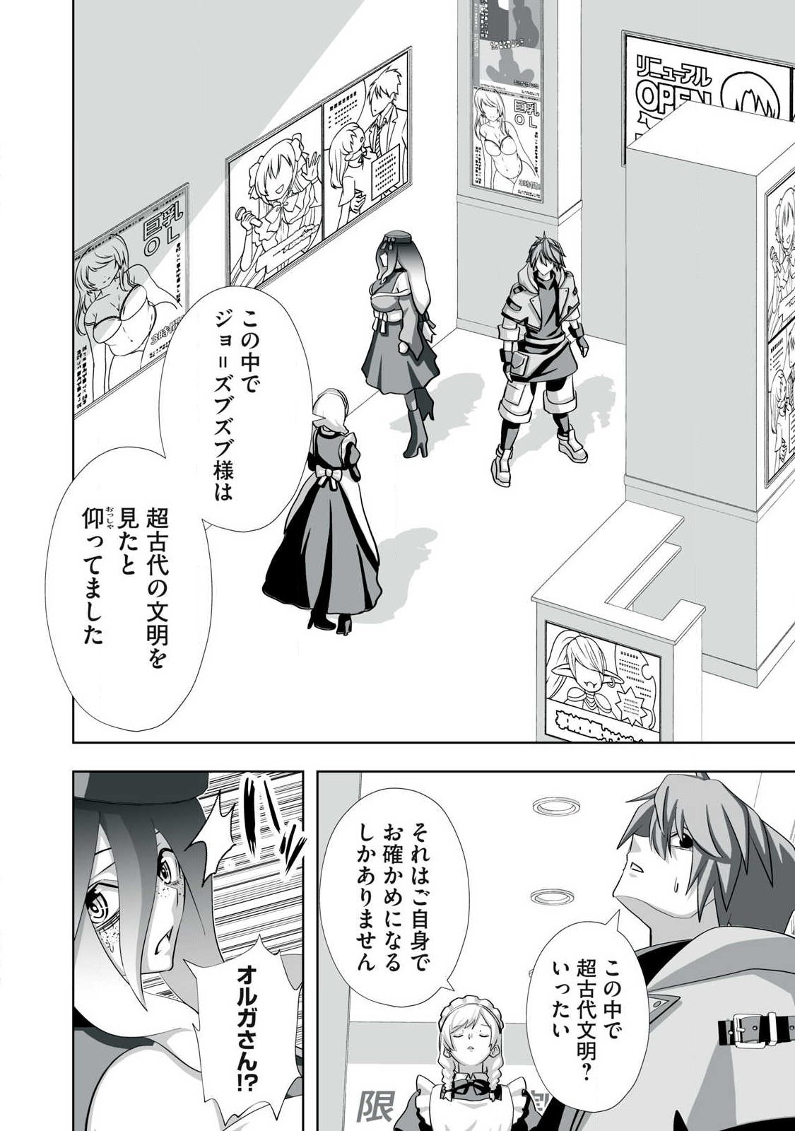 Tsuihou sareta Renkinjutsushi, Adaruto Guzzu de Sekai wo Sukuu ~ Donna Monsutaa mo Zettai ni Ikaseru Otoko ~ Chapter 81 8ページ