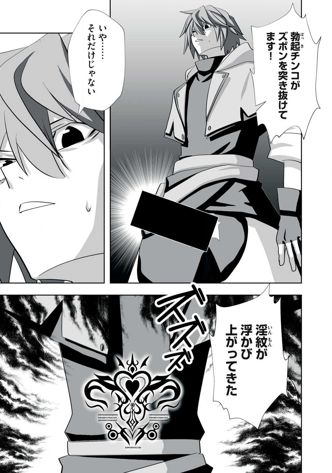 Tsuihou sareta Renkinjutsushi, Adaruto Guzzu de Sekai wo Sukuu ~ Donna Monsutaa mo Zettai ni Ikaseru Otoko ~ Chapter 81 9ページ