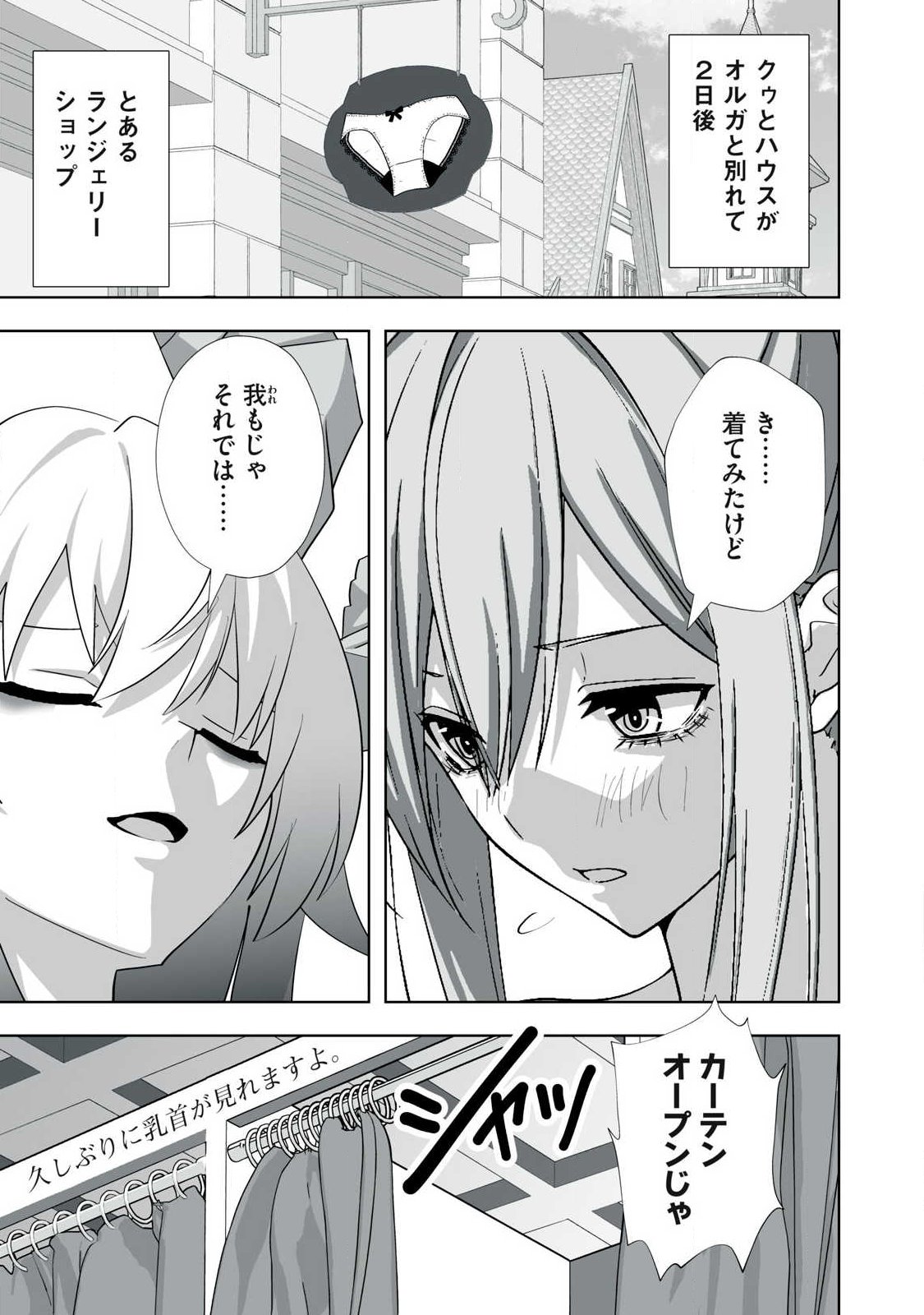Tsuihou sareta Renkinjutsushi, Adaruto Guzzu de Sekai wo Sukuu ~ Donna Monsutaa mo Zettai ni Ikaseru Otoko ~ Chapter 82 1ページ