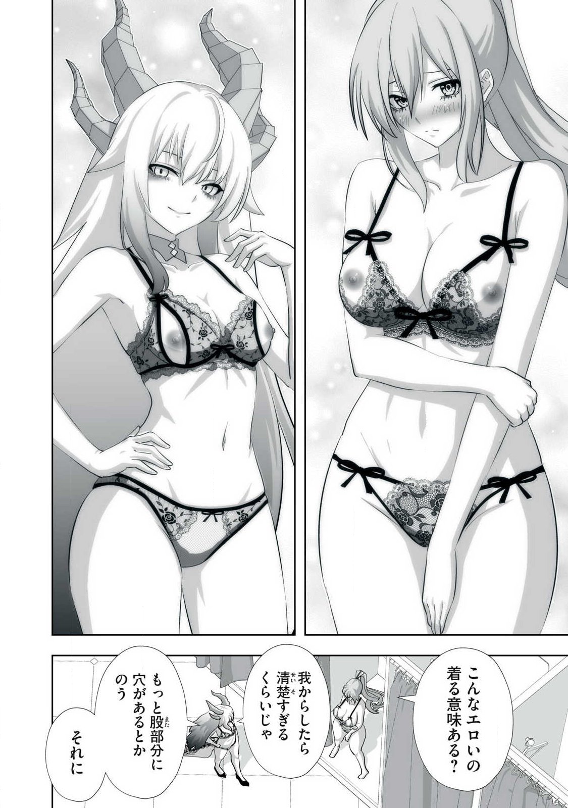 Tsuihou sareta Renkinjutsushi, Adaruto Guzzu de Sekai wo Sukuu ~ Donna Monsutaa mo Zettai ni Ikaseru Otoko ~ Chapter 82 2ページ