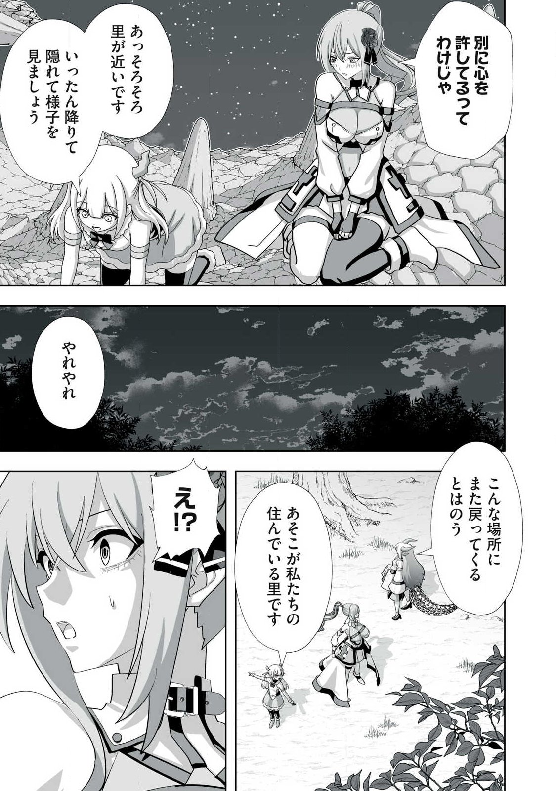 Tsuihou sareta Renkinjutsushi, Adaruto Guzzu de Sekai wo Sukuu ~ Donna Monsutaa mo Zettai ni Ikaseru Otoko ~ Chapter 82 11ページ