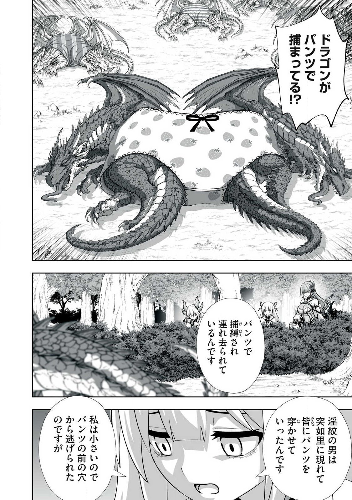 Tsuihou sareta Renkinjutsushi, Adaruto Guzzu de Sekai wo Sukuu ~ Donna Monsutaa mo Zettai ni Ikaseru Otoko ~ Chapter 82 12ページ