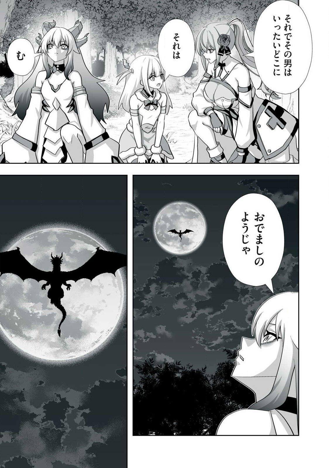 Tsuihou sareta Renkinjutsushi, Adaruto Guzzu de Sekai wo Sukuu ~ Donna Monsutaa mo Zettai ni Ikaseru Otoko ~ Chapter 82 13ページ