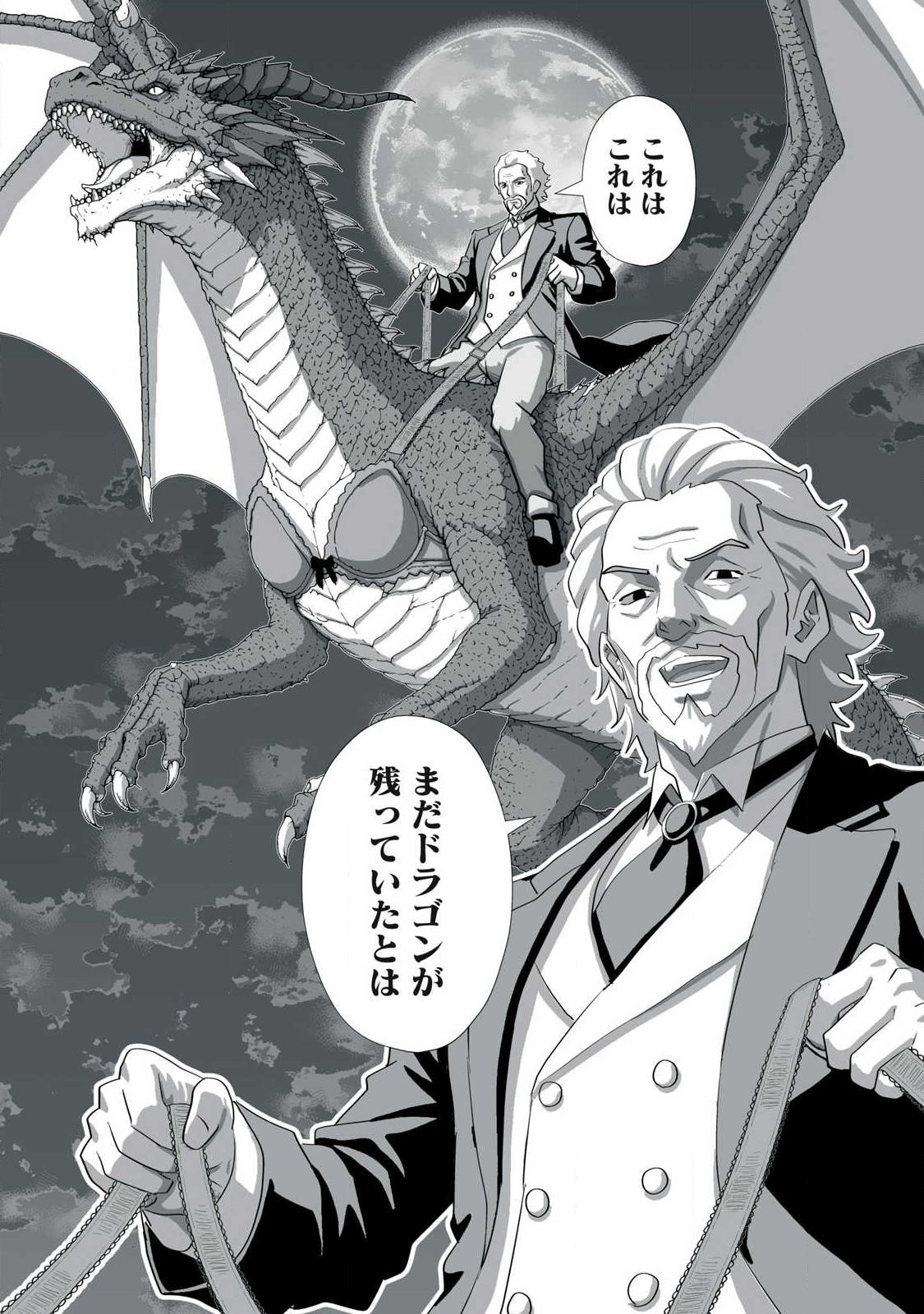 Tsuihou sareta Renkinjutsushi, Adaruto Guzzu de Sekai wo Sukuu ~ Donna Monsutaa mo Zettai ni Ikaseru Otoko ~ Chapter 82 14ページ