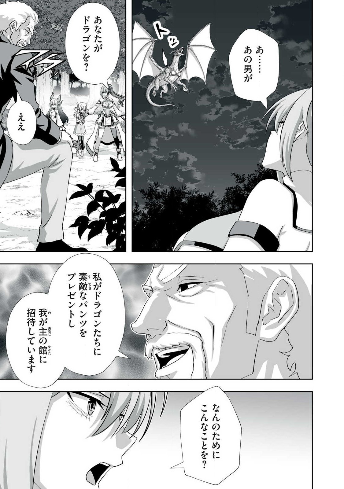 Tsuihou sareta Renkinjutsushi, Adaruto Guzzu de Sekai wo Sukuu ~ Donna Monsutaa mo Zettai ni Ikaseru Otoko ~ Chapter 82 15ページ