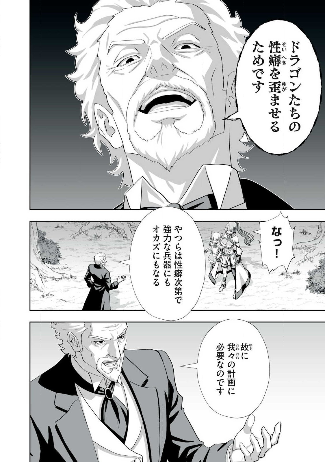 Tsuihou sareta Renkinjutsushi, Adaruto Guzzu de Sekai wo Sukuu ~ Donna Monsutaa mo Zettai ni Ikaseru Otoko ~ Chapter 82 16ページ
