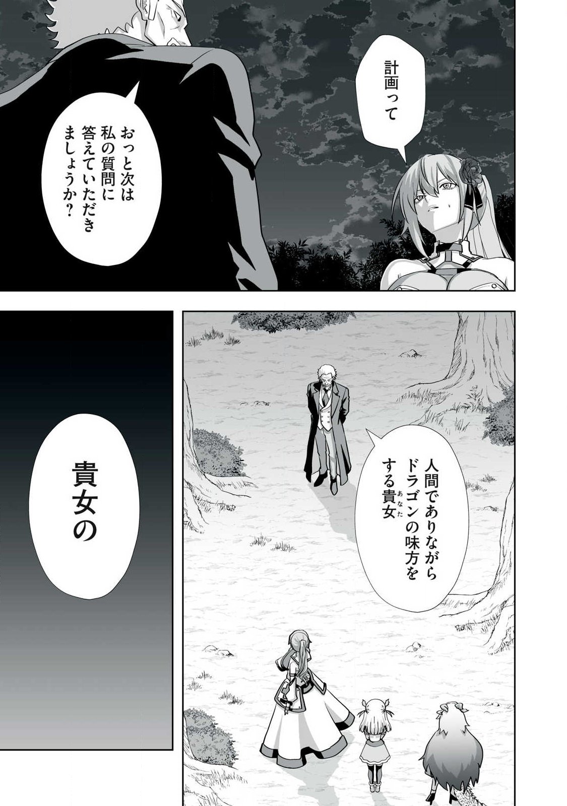 Tsuihou sareta Renkinjutsushi, Adaruto Guzzu de Sekai wo Sukuu ~ Donna Monsutaa mo Zettai ni Ikaseru Otoko ~ Chapter 82 17ページ