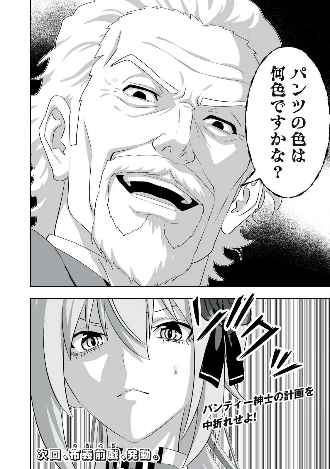 Tsuihou sareta Renkinjutsushi, Adaruto Guzzu de Sekai wo Sukuu ~ Donna Monsutaa mo Zettai ni Ikaseru Otoko ~ Chapter 82 18ページ