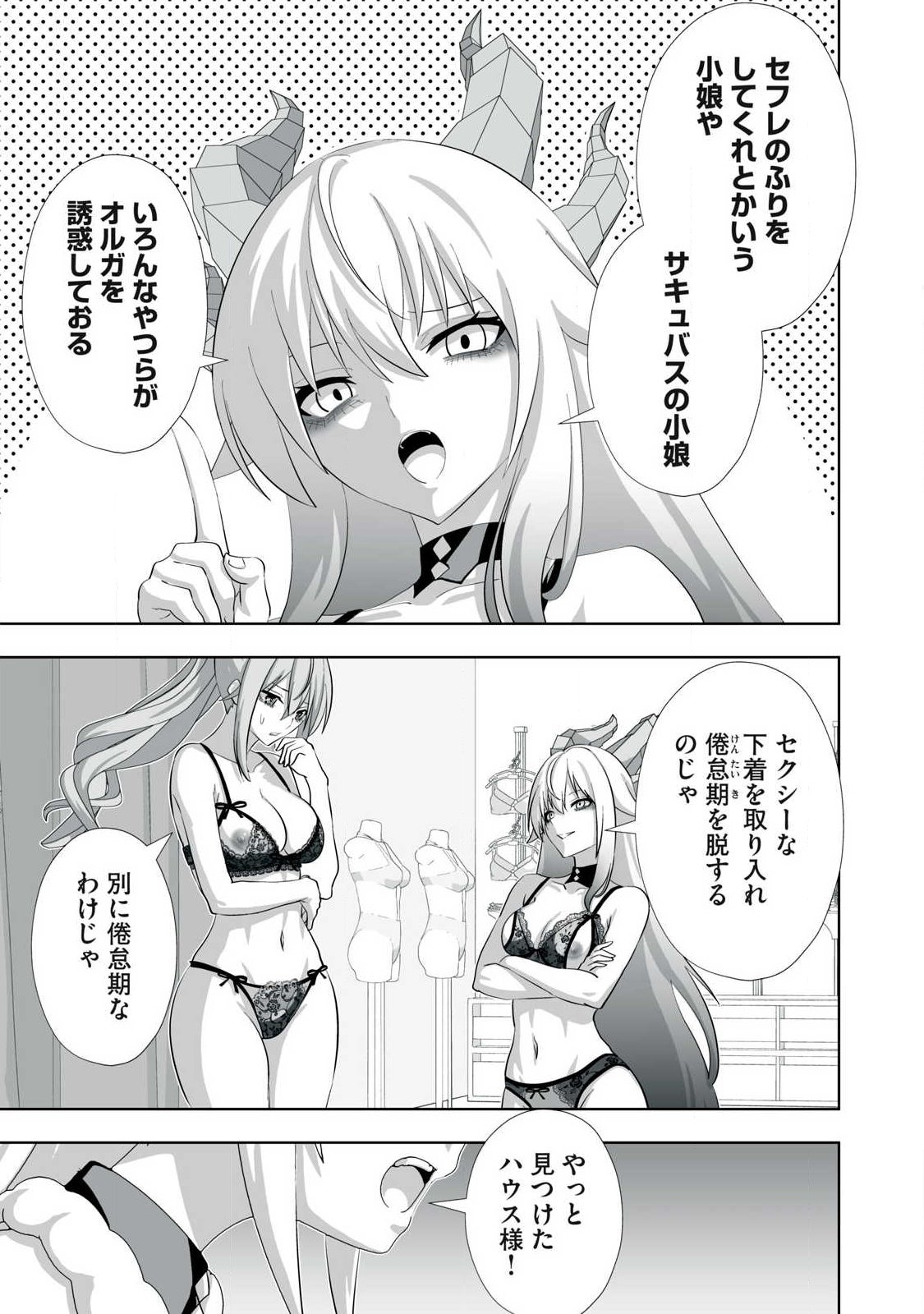 Tsuihou sareta Renkinjutsushi, Adaruto Guzzu de Sekai wo Sukuu ~ Donna Monsutaa mo Zettai ni Ikaseru Otoko ~ Chapter 82 3ページ