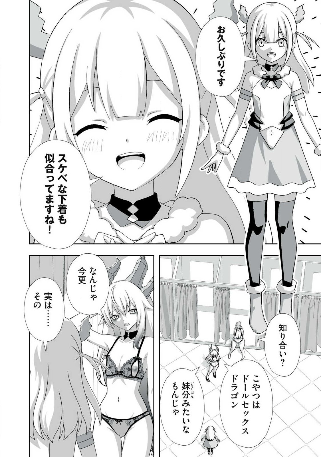 Tsuihou sareta Renkinjutsushi, Adaruto Guzzu de Sekai wo Sukuu ~ Donna Monsutaa mo Zettai ni Ikaseru Otoko ~ Chapter 82 4ページ