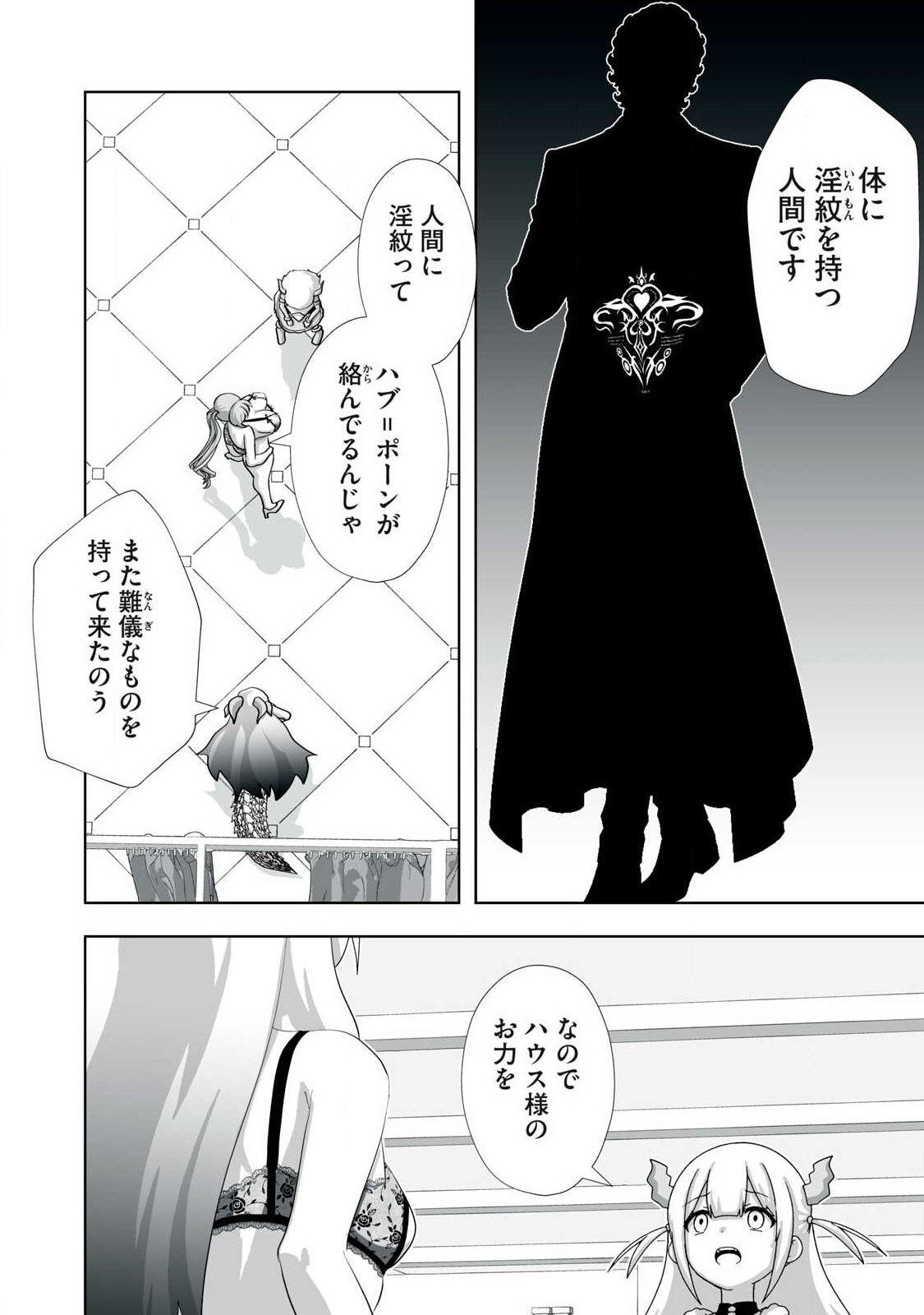 Tsuihou sareta Renkinjutsushi, Adaruto Guzzu de Sekai wo Sukuu ~ Donna Monsutaa mo Zettai ni Ikaseru Otoko ~ Chapter 82 6ページ