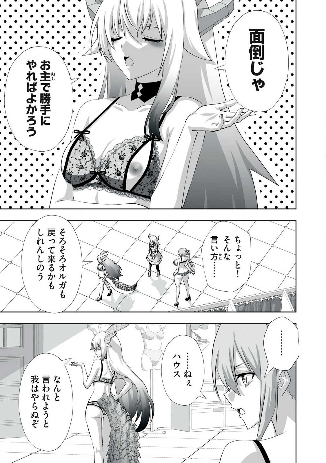 Tsuihou sareta Renkinjutsushi, Adaruto Guzzu de Sekai wo Sukuu ~ Donna Monsutaa mo Zettai ni Ikaseru Otoko ~ Chapter 82 7ページ