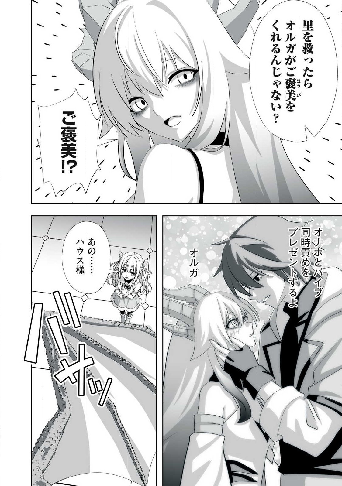 Tsuihou sareta Renkinjutsushi, Adaruto Guzzu de Sekai wo Sukuu ~ Donna Monsutaa mo Zettai ni Ikaseru Otoko ~ Chapter 82 8ページ