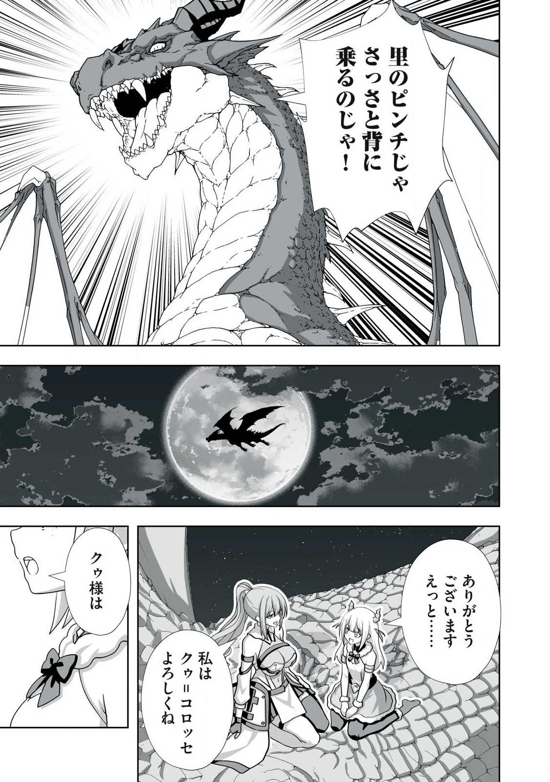 Tsuihou sareta Renkinjutsushi, Adaruto Guzzu de Sekai wo Sukuu ~ Donna Monsutaa mo Zettai ni Ikaseru Otoko ~ Chapter 82 9ページ