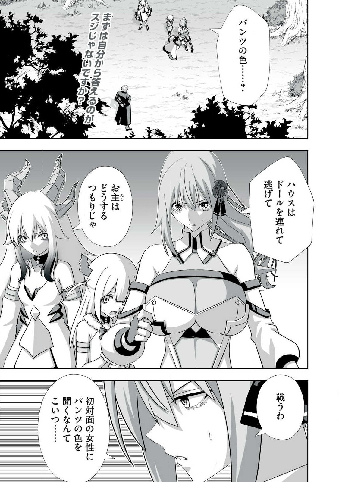 Tsuihou sareta Renkinjutsushi, Adaruto Guzzu de Sekai wo Sukuu ~ Donna Monsutaa mo Zettai ni Ikaseru Otoko ~ Chapter 83 1ページ