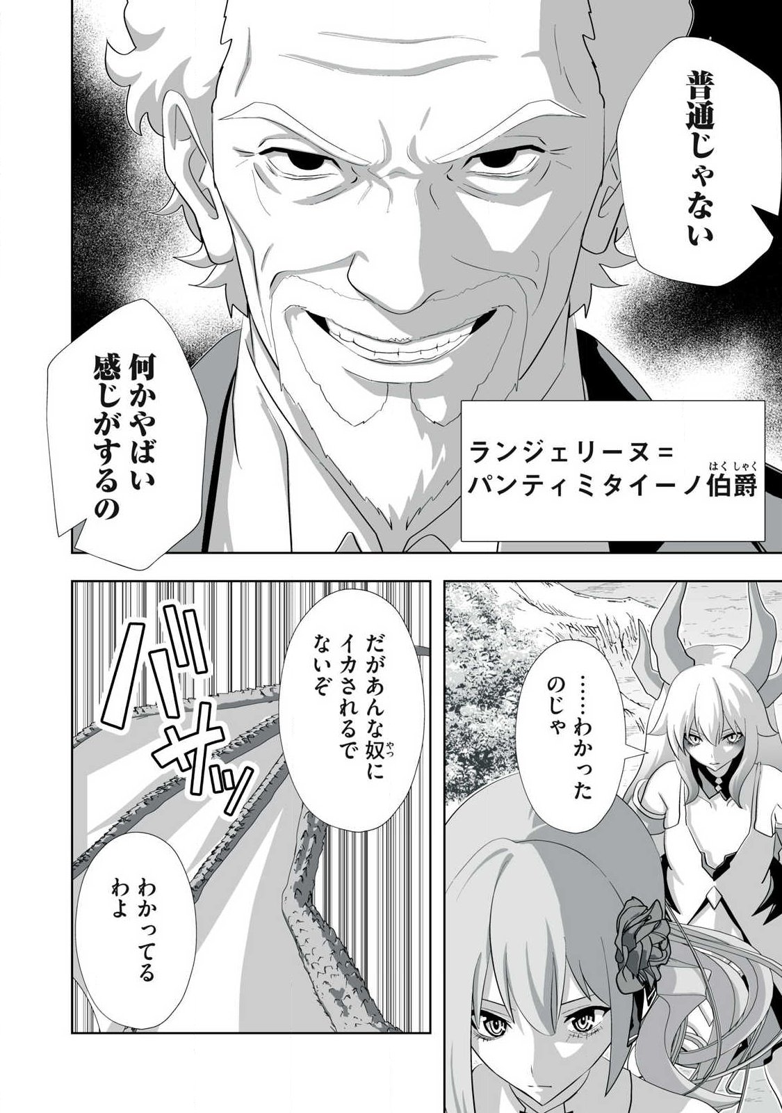 Tsuihou sareta Renkinjutsushi, Adaruto Guzzu de Sekai wo Sukuu ~ Donna Monsutaa mo Zettai ni Ikaseru Otoko ~ Chapter 83 2ページ