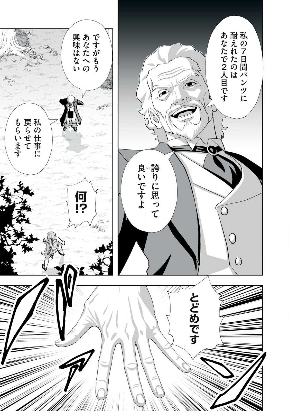 Tsuihou sareta Renkinjutsushi, Adaruto Guzzu de Sekai wo Sukuu ~ Donna Monsutaa mo Zettai ni Ikaseru Otoko ~ Chapter 83 11ページ