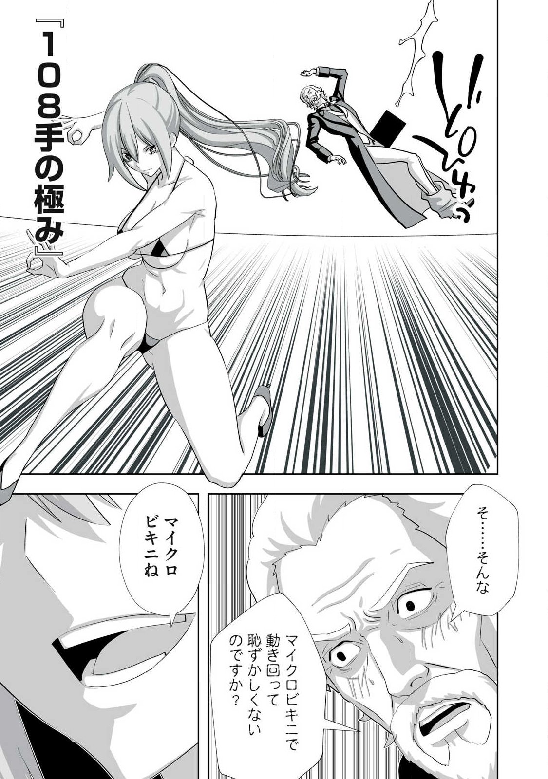 Tsuihou sareta Renkinjutsushi, Adaruto Guzzu de Sekai wo Sukuu ~ Donna Monsutaa mo Zettai ni Ikaseru Otoko ~ Chapter 83 13ページ