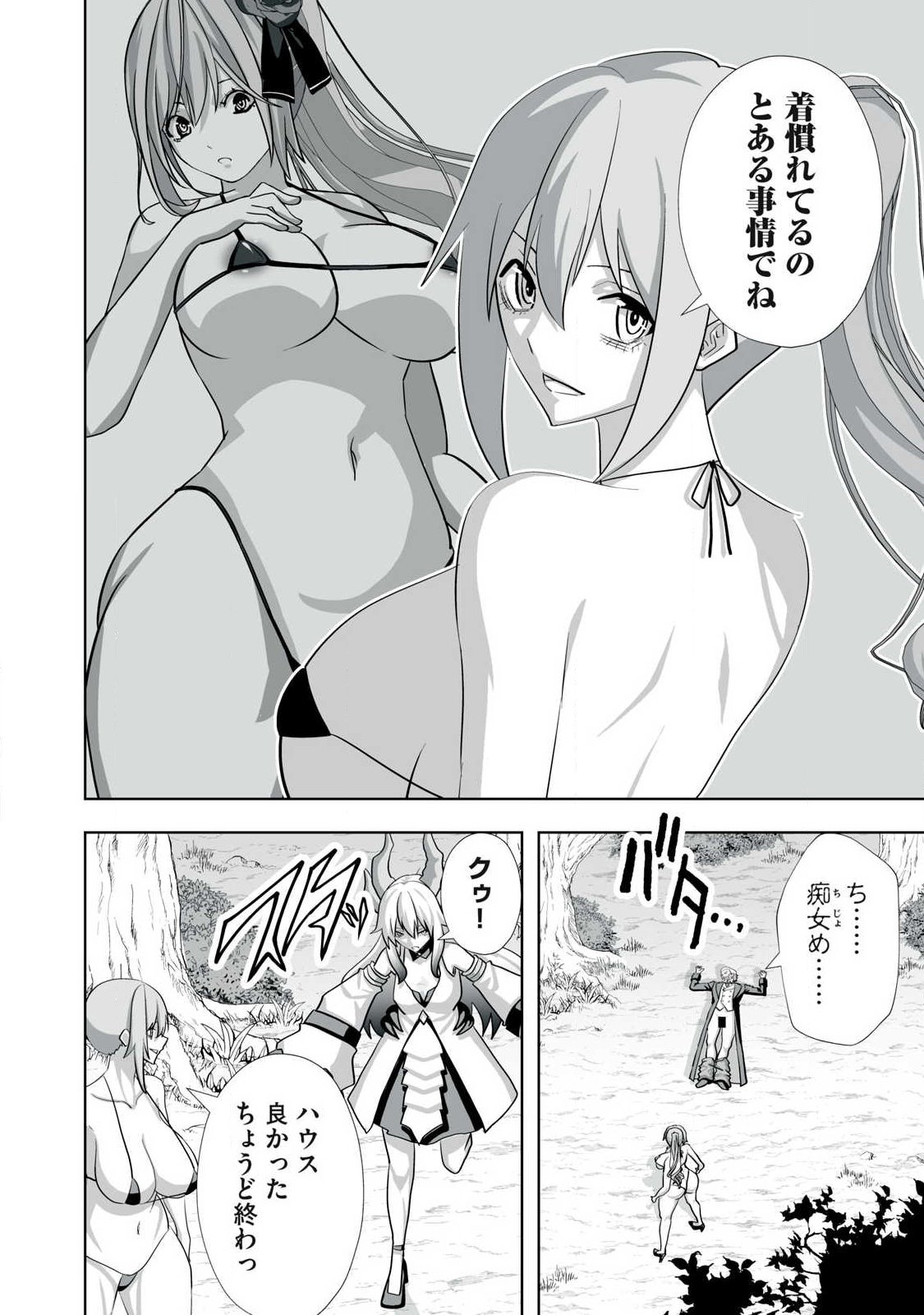 Tsuihou sareta Renkinjutsushi, Adaruto Guzzu de Sekai wo Sukuu ~ Donna Monsutaa mo Zettai ni Ikaseru Otoko ~ Chapter 83 14ページ