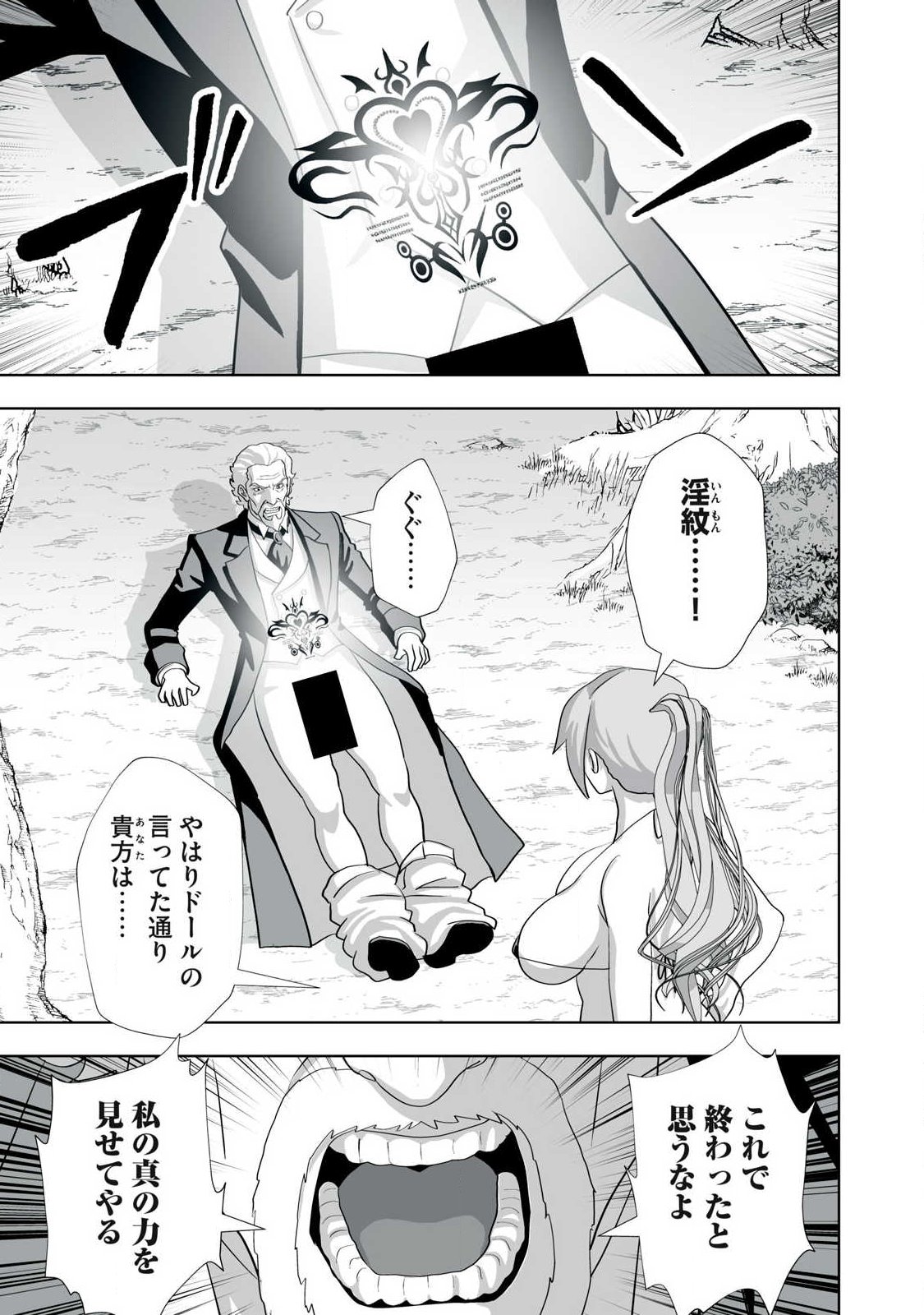 Tsuihou sareta Renkinjutsushi, Adaruto Guzzu de Sekai wo Sukuu ~ Donna Monsutaa mo Zettai ni Ikaseru Otoko ~ Chapter 83 15ページ