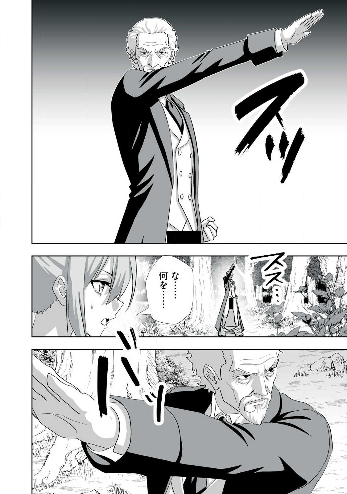 Tsuihou sareta Renkinjutsushi, Adaruto Guzzu de Sekai wo Sukuu ~ Donna Monsutaa mo Zettai ni Ikaseru Otoko ~ Chapter 83 16ページ