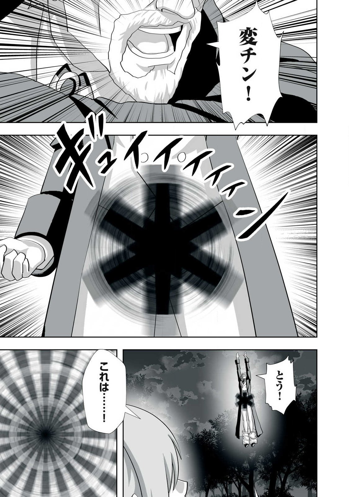 Tsuihou sareta Renkinjutsushi, Adaruto Guzzu de Sekai wo Sukuu ~ Donna Monsutaa mo Zettai ni Ikaseru Otoko ~ Chapter 83 17ページ