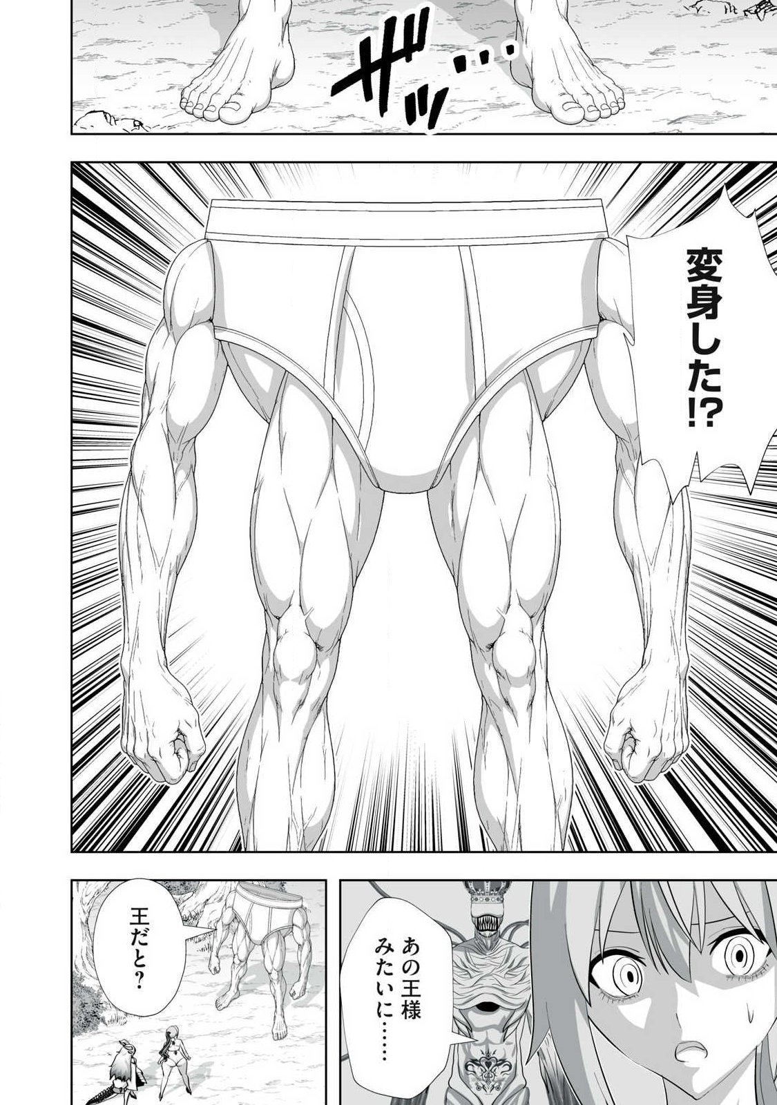Tsuihou sareta Renkinjutsushi, Adaruto Guzzu de Sekai wo Sukuu ~ Donna Monsutaa mo Zettai ni Ikaseru Otoko ~ Chapter 83 18ページ