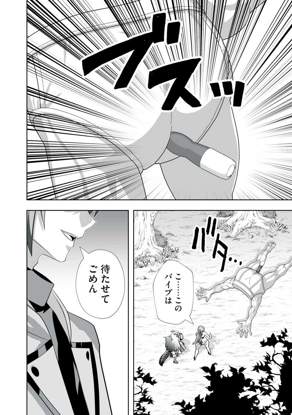 Tsuihou sareta Renkinjutsushi, Adaruto Guzzu de Sekai wo Sukuu ~ Donna Monsutaa mo Zettai ni Ikaseru Otoko ~ Chapter 83 20ページ