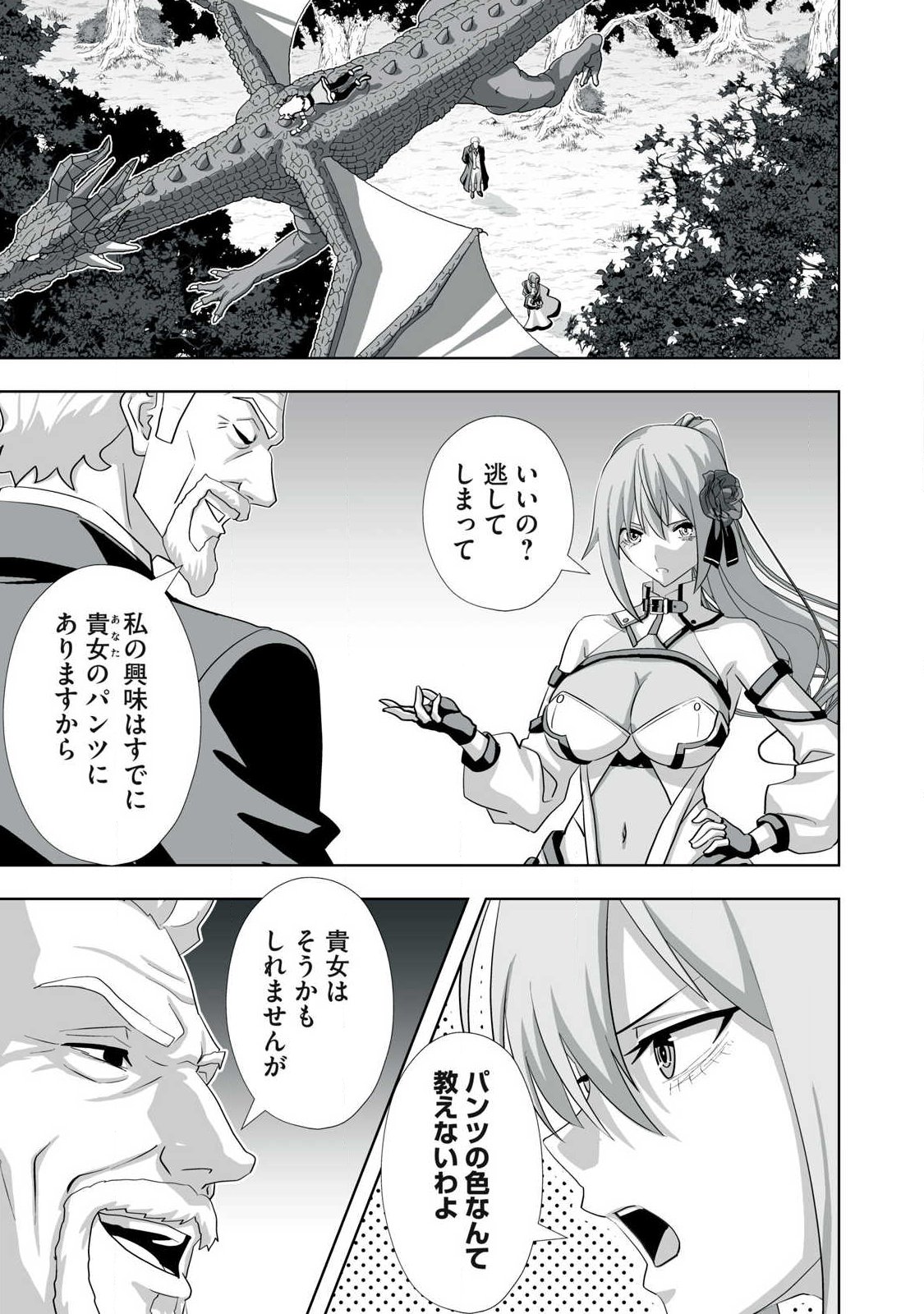 Tsuihou sareta Renkinjutsushi, Adaruto Guzzu de Sekai wo Sukuu ~ Donna Monsutaa mo Zettai ni Ikaseru Otoko ~ Chapter 83 3ページ