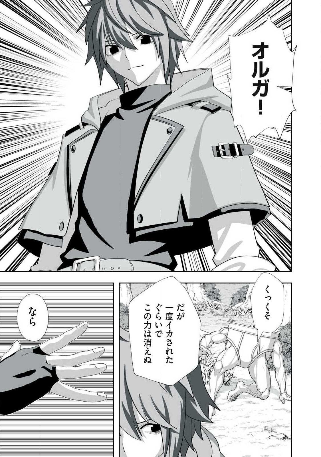 Tsuihou sareta Renkinjutsushi, Adaruto Guzzu de Sekai wo Sukuu ~ Donna Monsutaa mo Zettai ni Ikaseru Otoko ~ Chapter 83 21ページ